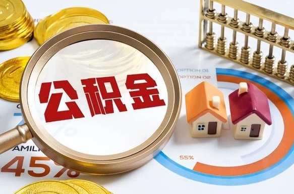 安岳住房公积金封存怎么回事（住房公积金封存状态是什么情况）